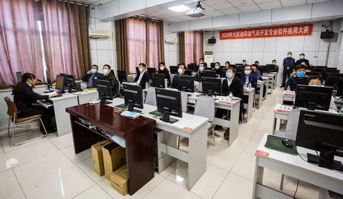 油氣田開發專業軟件大賽現場操作演示匯報環節正式拉開帷幕 喊你來答題啦