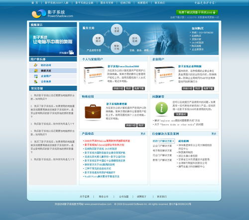 軟件產(chǎn)品網(wǎng)站設計