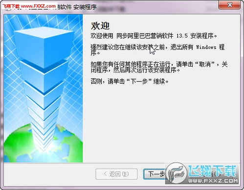阿里巴巴營(yíng)銷推廣軟件v13.5官方版下載指南
